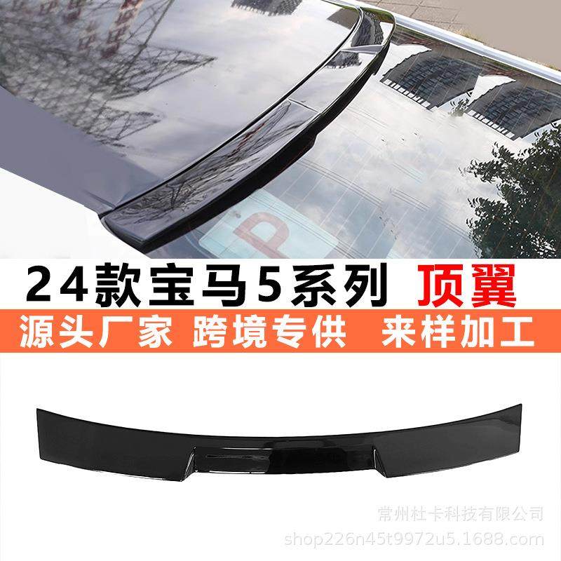 24款宝*马5系G60M3g改装顶翼定风翼压尾翼碳纤维后扰流板,农用物资,其他肥料,淘宝优惠券,粉丝福利购,淘宝优惠卷