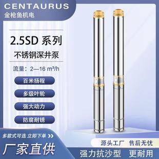 2.5寸不锈钢高扬程大流量深井泵农田灌溉用泵220V1hp