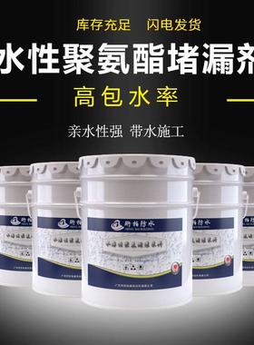 广州供应OPU/WPU裂缝补漏防水油性水性聚氨酯堵漏剂快速止水剂