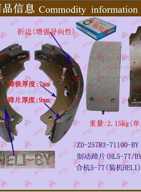 叉车配件刹车片摩擦片制动蹄片（合力杭叉5-7T）装机HEL