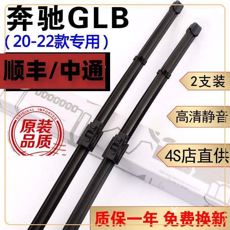 奔驰GLB级雨刮器片原装胶条奔驰glb200雨刷器奔驰glb180雨刮片静