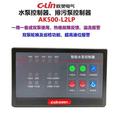 欣灵水泵控制器AK500-L2LP排污泵控制器一用一备双泵轮换巡检