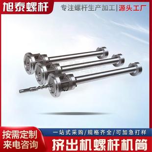 挤出机合金螺杆PVC造粒全金属机筒螺杆舟山注塑机螺杆零配件
