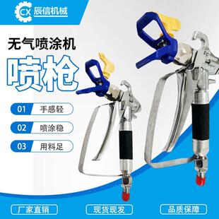 工业级高压无气喷涂机喷枪乳胶漆腻子喷洒均匀不开叉划线机配件