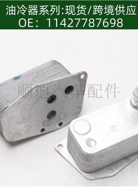 11427787698 5989070102 7787698发动机变速箱机油散热器冷却器