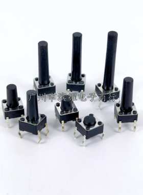 （1000只）6*6*17MM轻触开关直插4脚微动按键开关四脚 6x6x17mm