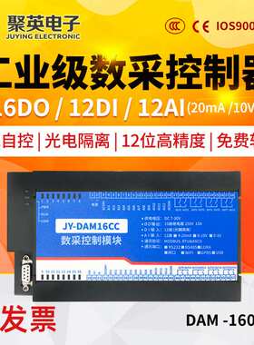 聚英DAM16CC 40路智能数采控制器 继电器控制 模拟量开关量采集器