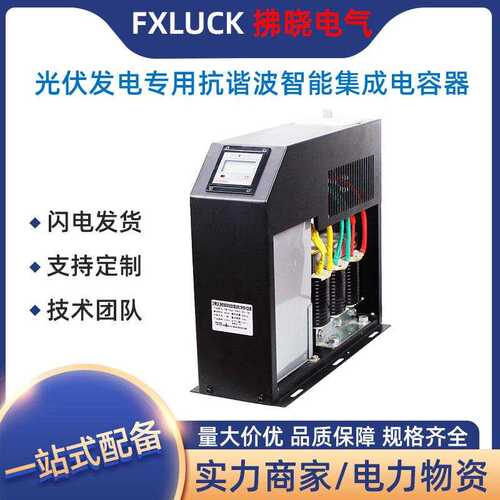 光伏发电专用抗谐波三相共分补15KVAR无功补偿智能集成电力电容器