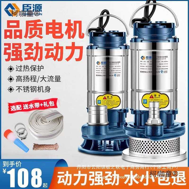 臣源不锈钢潜水泵220v家用排污抽水水泵高扬程农用灌溉排污麦太保