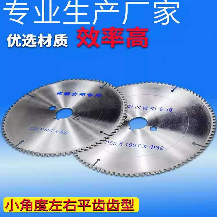 工业级彩钢瓦合金锯片不锈钢铁皮岩棉玻镁泡沫夹芯复合板切割片