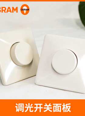 OSRAM DIM MCU DALI MCU 0-10V/1-10V 调光面板旋钮照明控制器