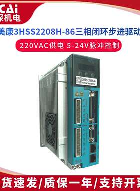 杰美康3HSS2208H-86闭环三相步进电机伺服驱动器220V8A承接维修