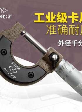 上量原装外径千分尺S104-101-101镶硬质合金0-25mm机械千分卡尺