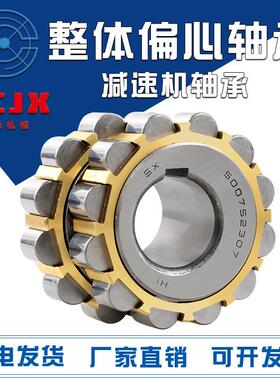 减速机偏心轴承150752307 200752307 250752307 300752307