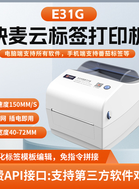 快麦云标签打印机快递单打印机无线WIFi热敏4G全自动云打印机多人共享异地远程打印服装吊牌食品价格标签