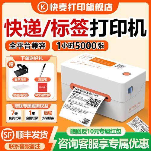 快麦热敏打单机快递单打印机