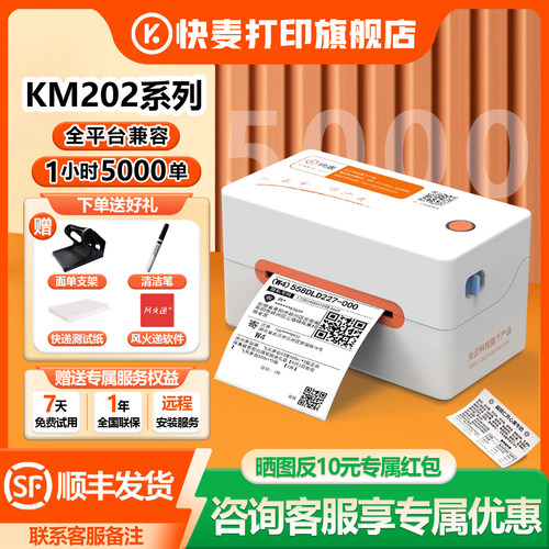 快麦热敏打单机快递单打印机