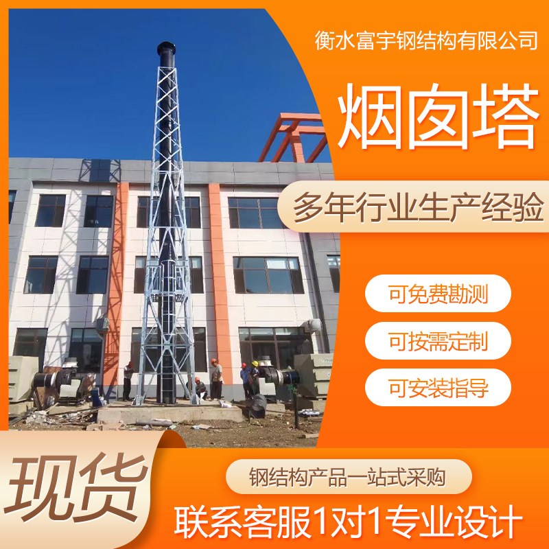 石油油田化工烟囱塔 烟囱支架热镀锌角钢烟囱塔生产厂家