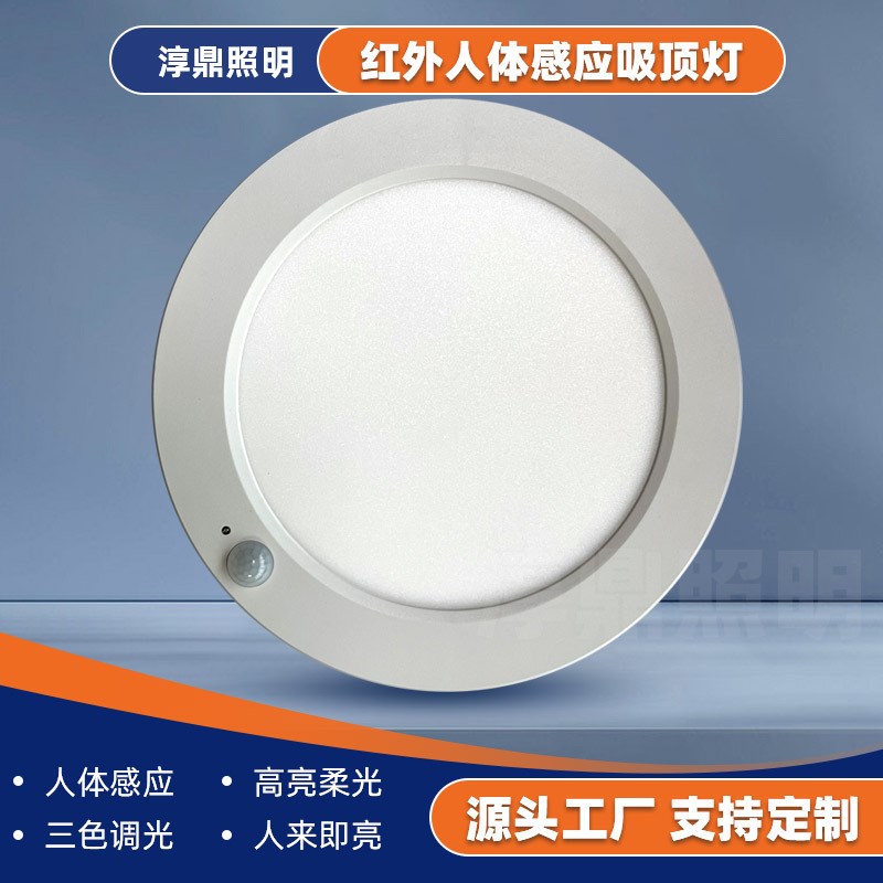 明装人体感应三防吸顶灯多功能三色调光超薄楼道磁吸感应面板灯
