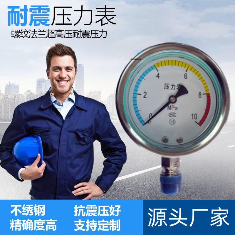 JSHKE不锈钢耐震压力表YN-100B螺纹法兰耐高压耐震蒸汽数显压力表