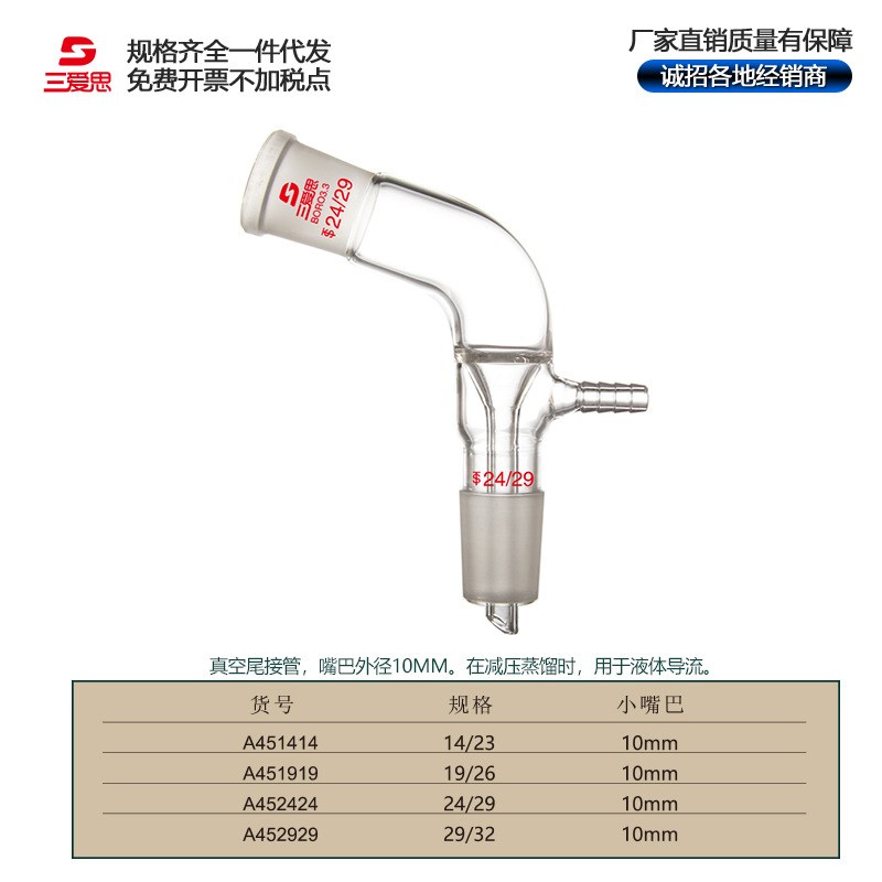 三爱思具嘴接受管真空尾接管抽滤接头直形真空接受管105度蒸馏头