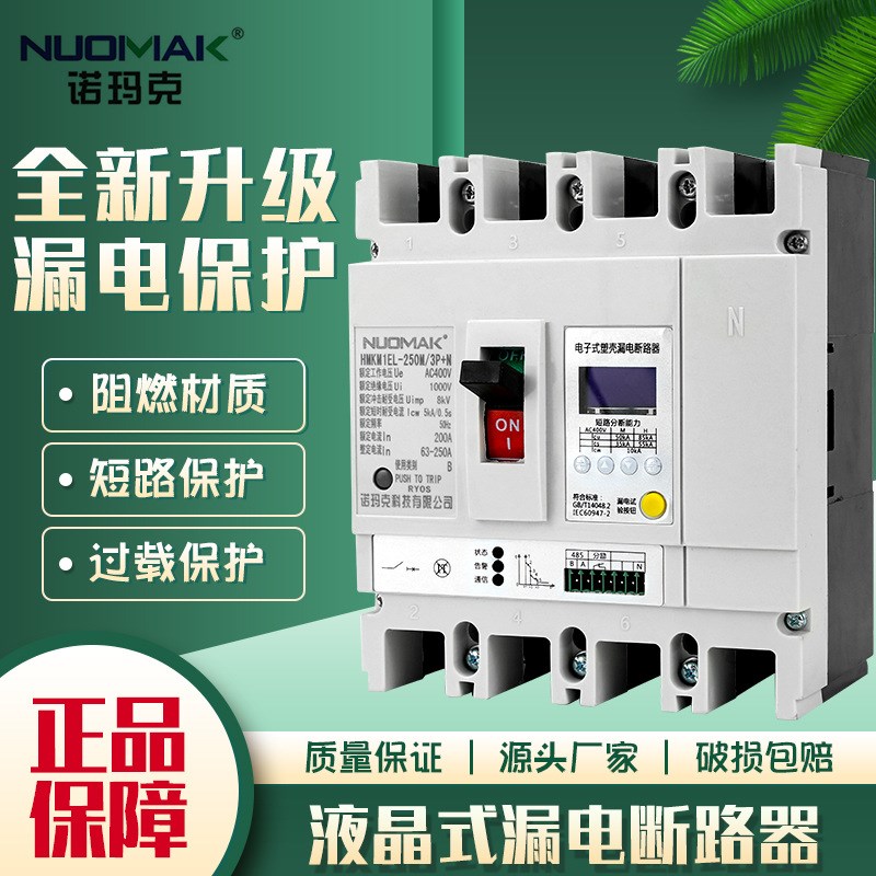 液晶电子式漏电断路器电流可调32A-250A 欠压过载保护一体250M/4P
