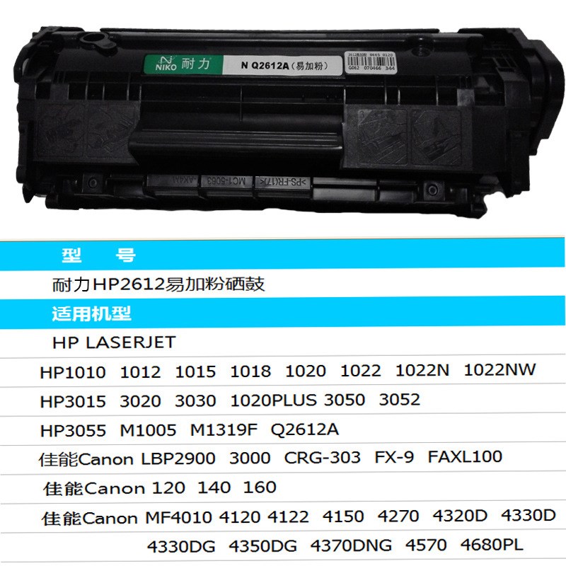 耐力适用易加粉HP12A硒鼓HP1005 Q2612A m1005 HP1010 HP1020墨盒