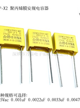 X2安规电容交流275V102/222/332/472K 0.0047UFMKP抗干扰薄膜电容