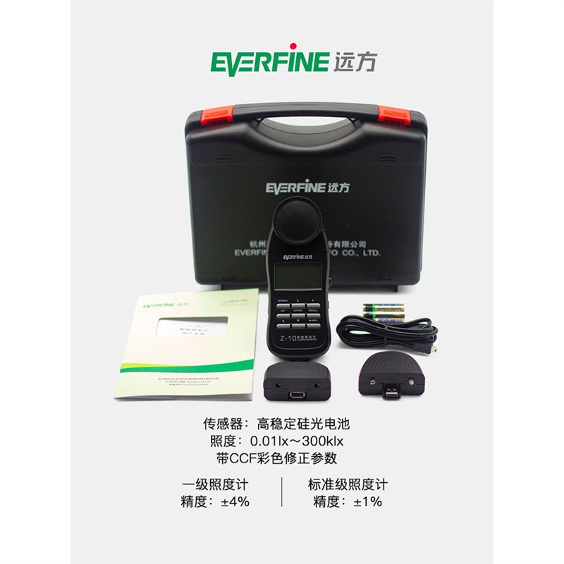 杭州远方Z-10智能照度计手持式LUX勒克司计测灯光仪照明灯具