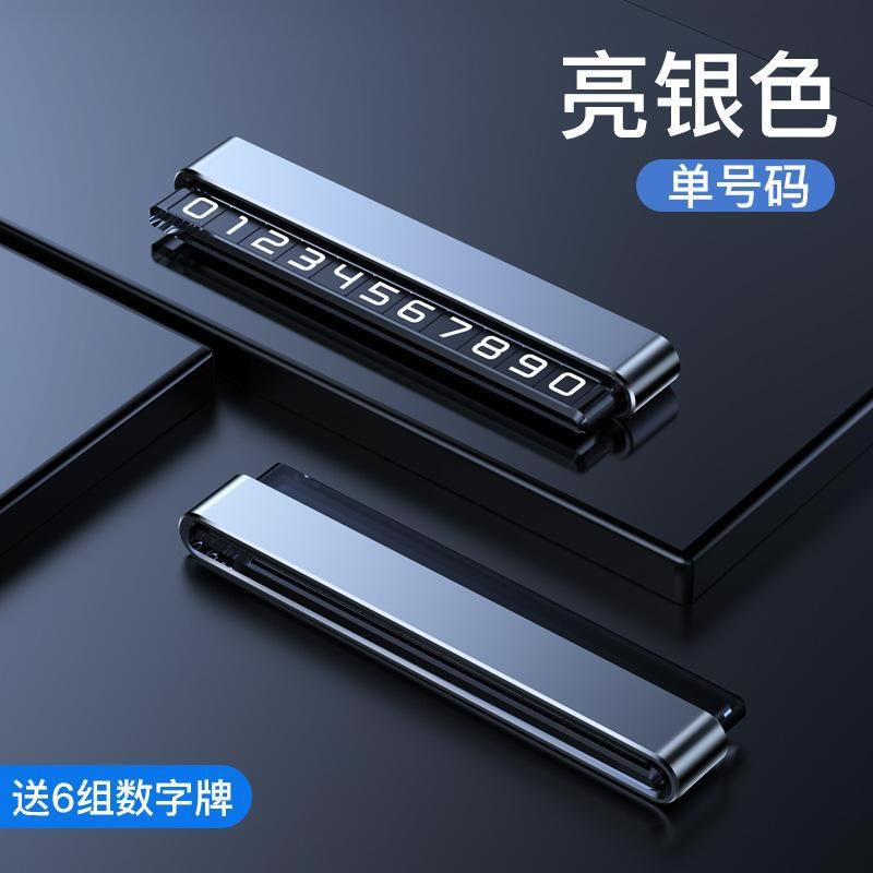 新款临时停车号码牌隐藏式金属挪车牌单双号码挪车牌移车号码摆件