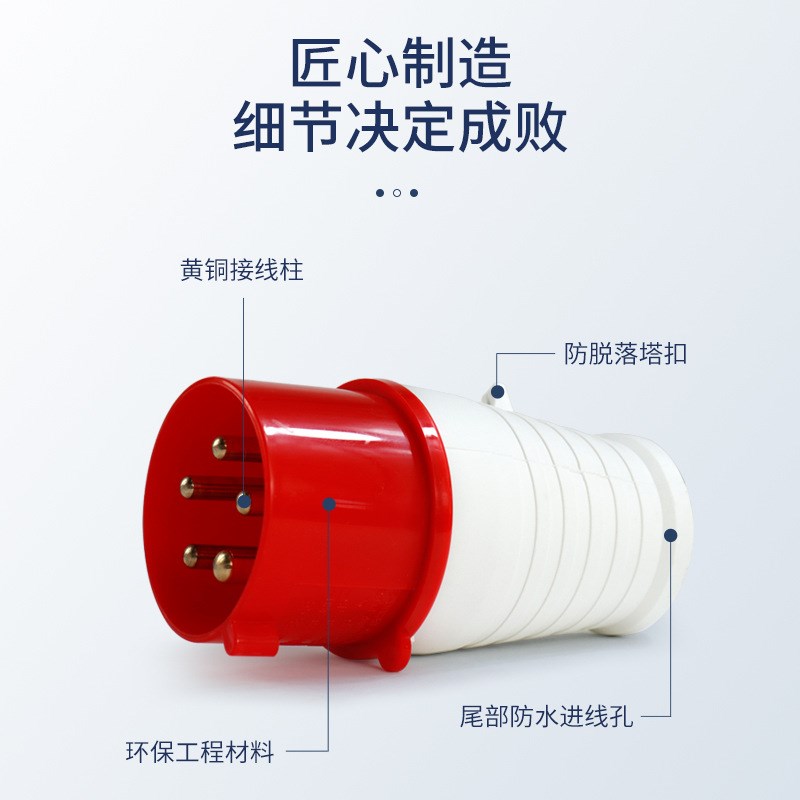 防水工业插头插座3芯4芯5芯 63A/125A IP67 航空连接公母套餐