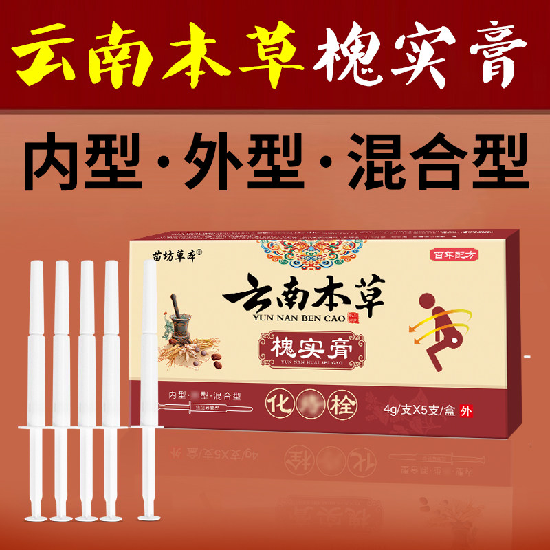 槐实膏云南草本内型外型混合型化痔膏草本萃取旗舰店正品愧石膏