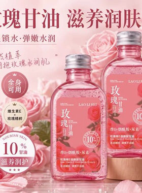【仅限一单】玫瑰烟酰胺维E甘油