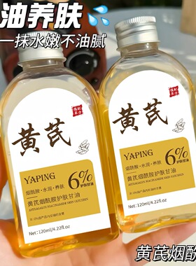 【每人限一单】黄芪烟酰胺甘油