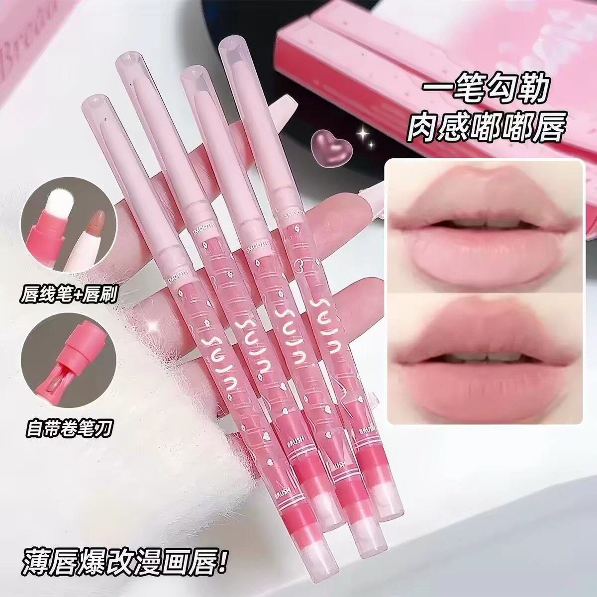 一笔唇线双头勾勒防水唇形卧蚕持久自带显色笔刀哑光修饰嘟嘟口器