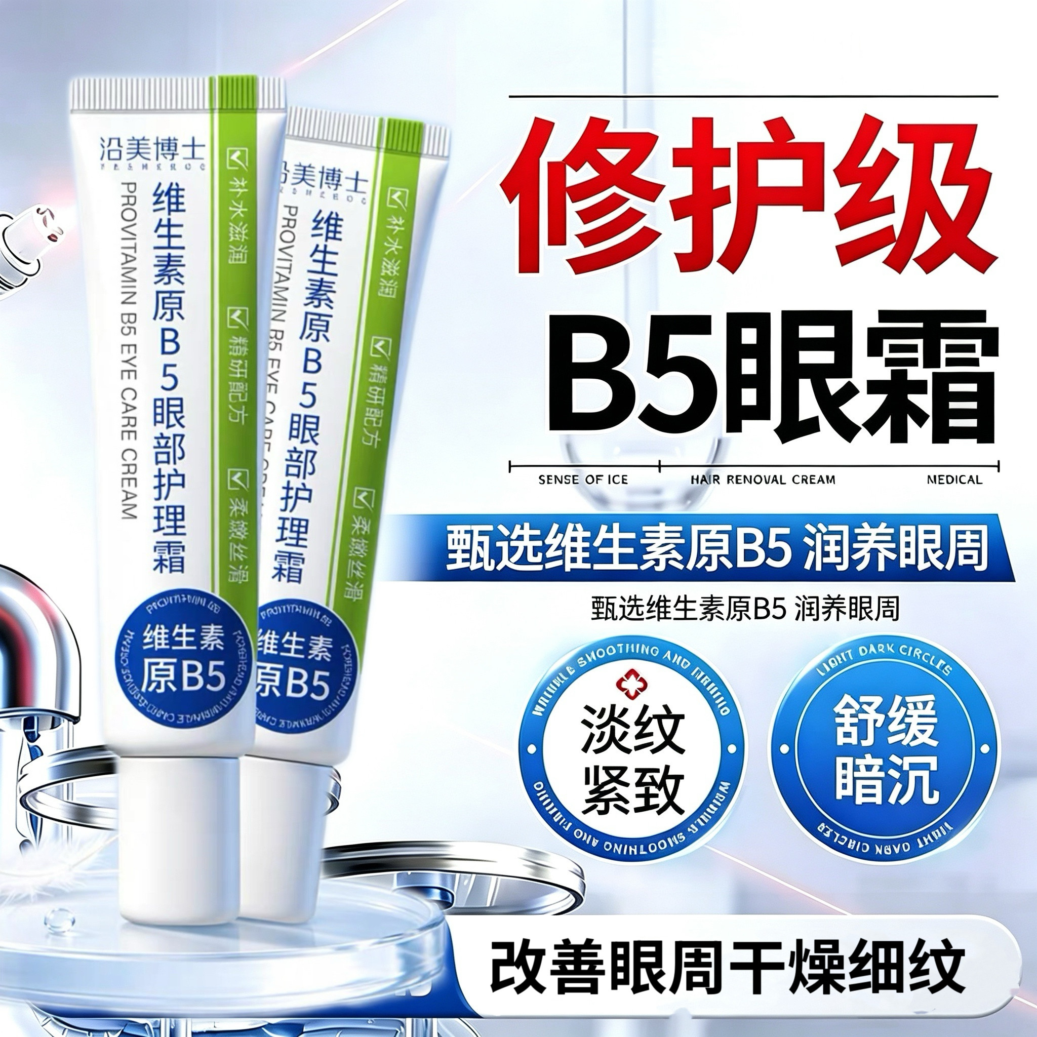 维生素原B5眼霜淡化泪沟眼袋皱细纹黑眼圈紧致眼部护理精华霜正品