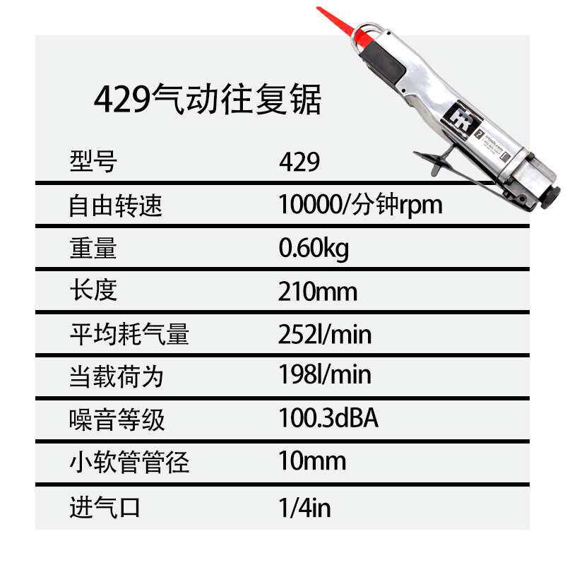 英格索兰气动工具气动往复锯 IR-429 重级气动锯