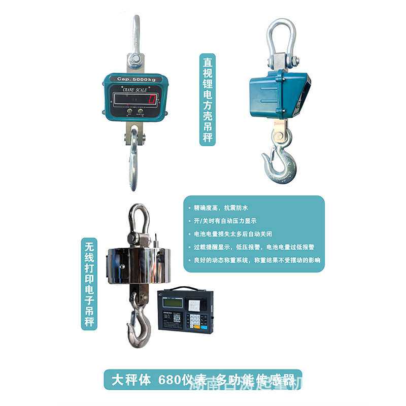占涛工业电子秤1吨2吨3吨行车挂钩秤5t 10t 20t 直视手持无线磅秤