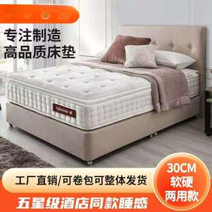 睡眠白骑士乳胶床垫五星级酒店床垫席梦思记忆棉加厚30cm静音超软