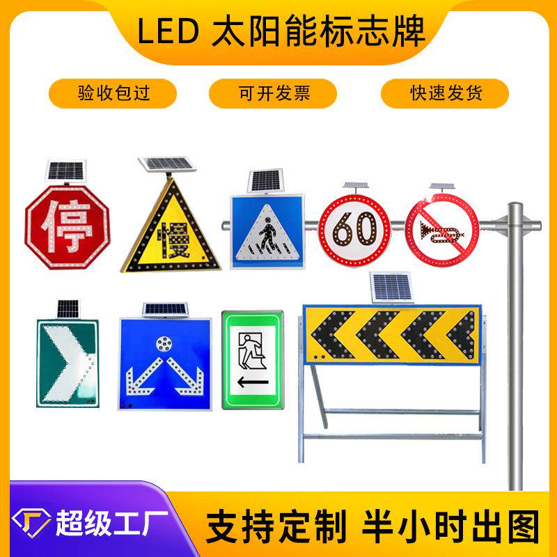 太阳能自发光标牌慢行限速禁鸣标志牌交通车道指示箭头导向施工牌