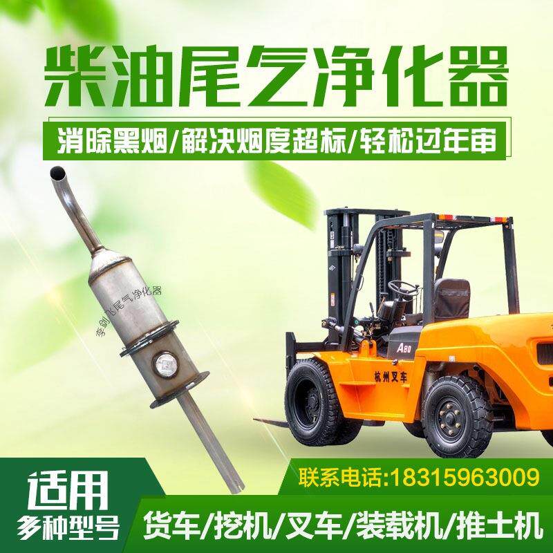 厂家直供柴油叉车 货车 铲车 挖掘机尾气净化器三元催化器