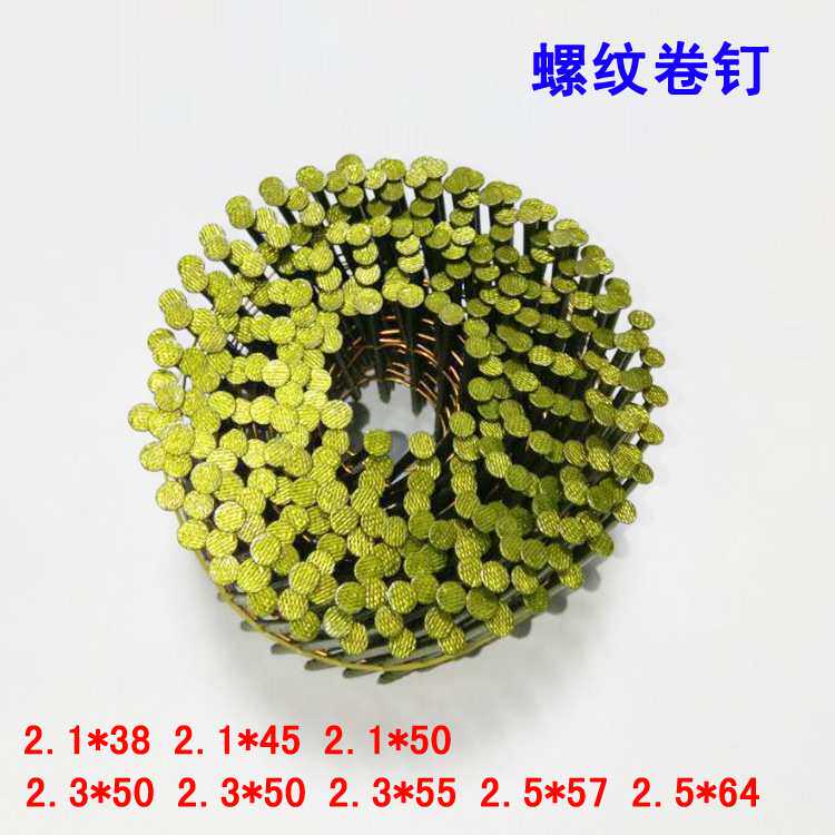 2.1*38 2.1*45 2.1*50 2.3*50 2.3*55 2.5*64螺纹卷钉 16000支