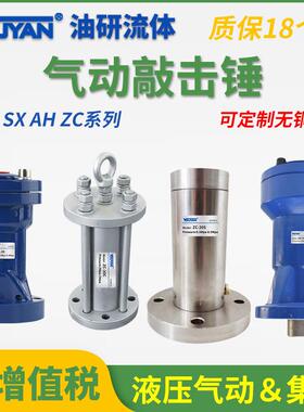 SK-30气动SX-40脉冲敲击锤ZC-60冲击AH气锤80气动敲击100振动器LP