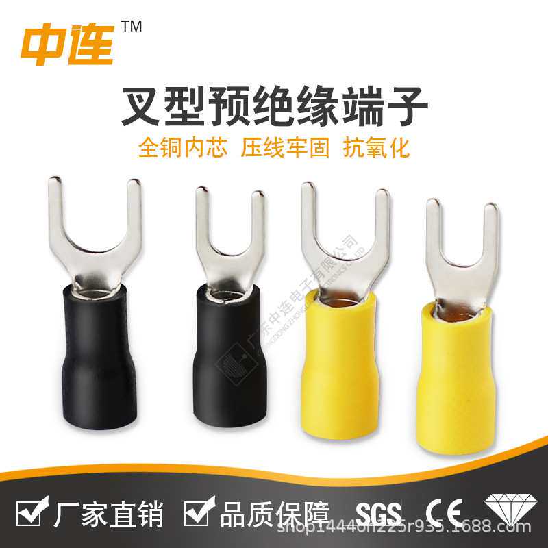 中连冷压端子叉型预绝缘SV1.25-3/1.25-4s/1.25-5L/1.25-6s连接器
