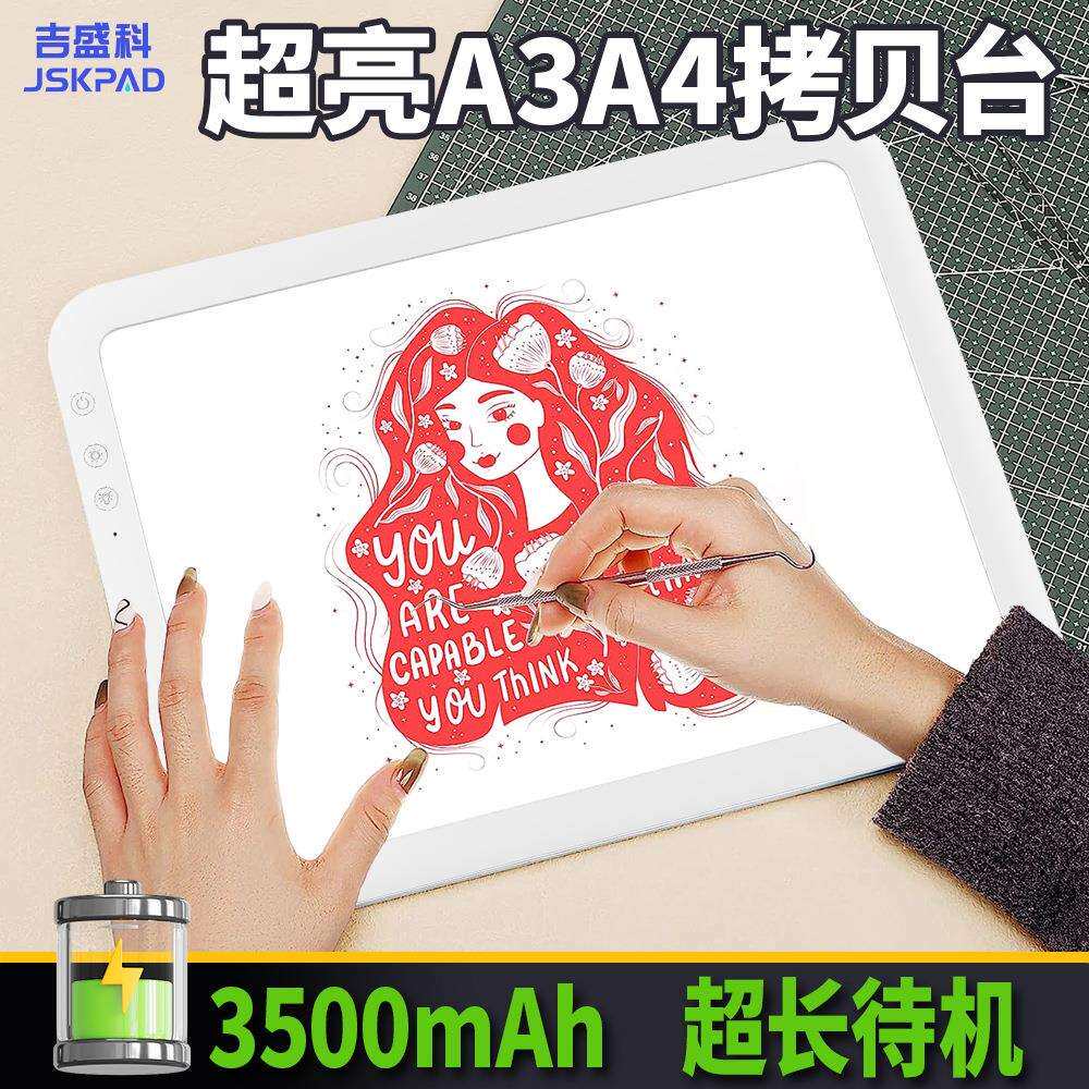 高亮度A4拷贝台LED透光板临摹绘画工具透光台超长续航电池拷贝板