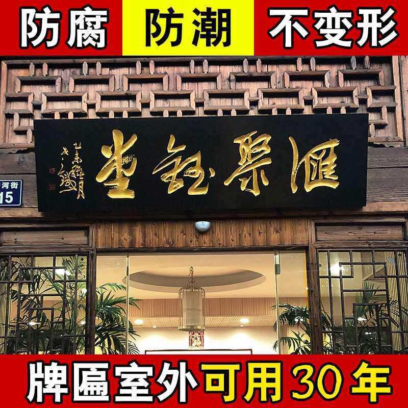 木质大门匾额实木开业木匾牌匾定 做仿古门面对联木雕招牌门头