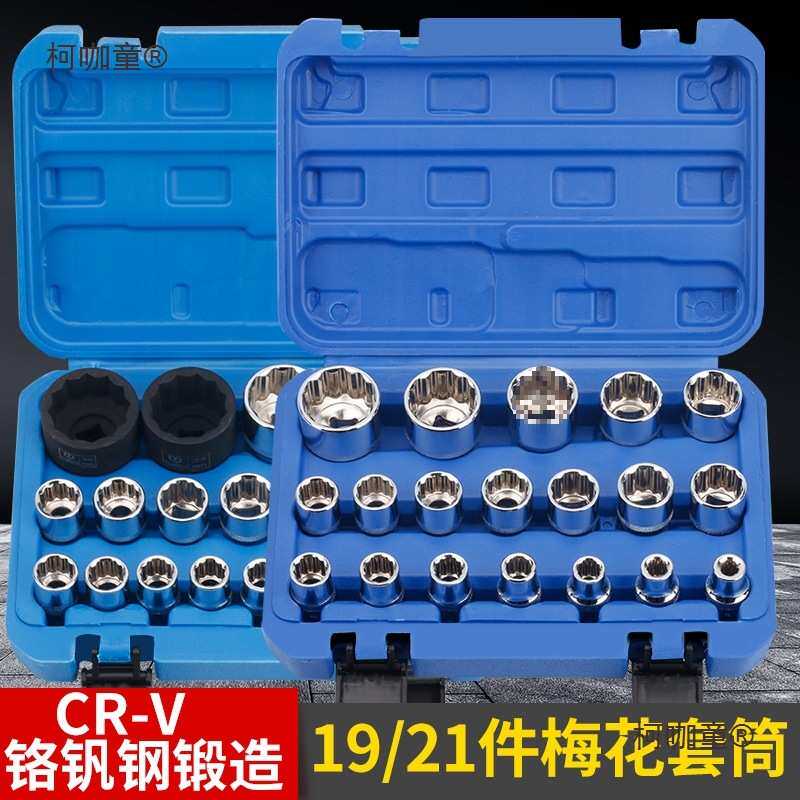 12角梅花套筒头子 1/2寸梅花短套筒8-32mm套筒汽修汽保机修麦太保