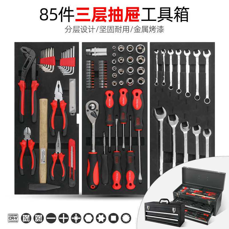 85件套工具铁箱抽屉式工具箱五金收纳箱配件箱车载家用维修套装