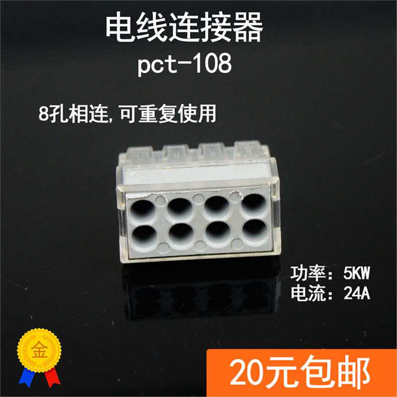100只一进七出108八孔电线连接器快速接头电工线端子硬导线分线器