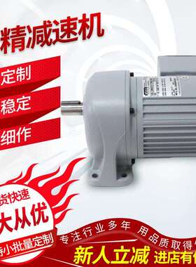 供应日精减速机 HF18R120-CTMR90NT